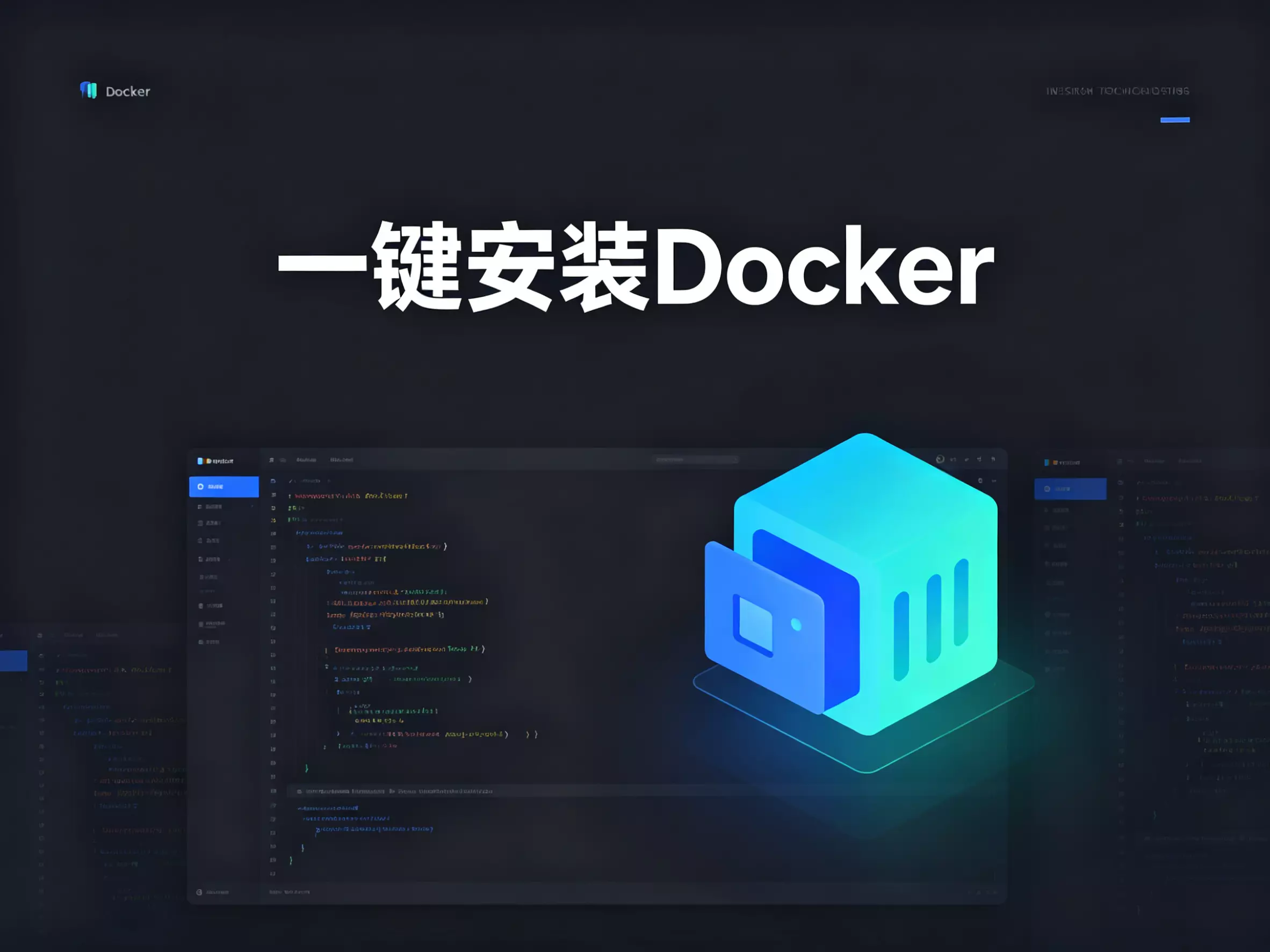 一键安装Docker